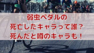 弱虫ペダルの巻島の名言10選 クールな男が吐く熱いセリフ 弱虫ペダルマニアック情報ブログ