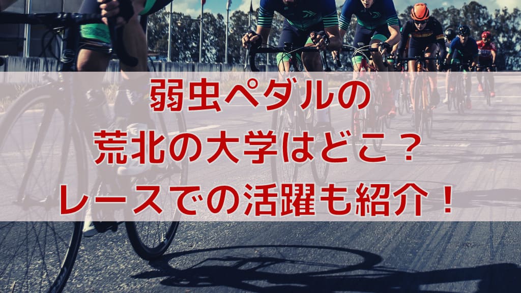 弱虫ペダルの巻島の名言10選 クールな男が吐く熱いセリフ 人気漫画マニアック情報ブログ